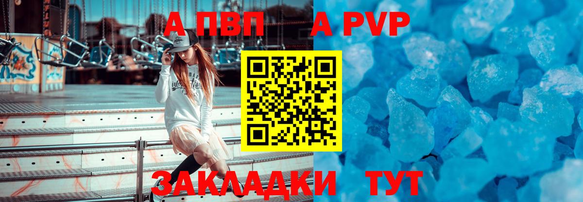 A-PVP VHQ Моздок
