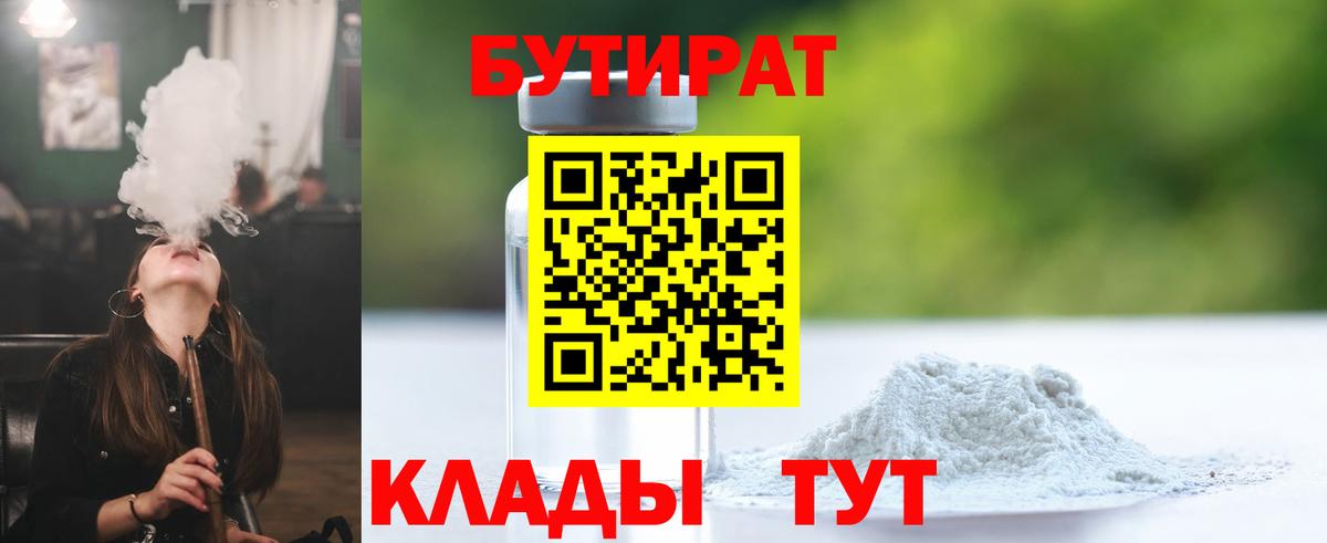 Бутират  Вход с VPN  Моздок  БУТИРАТ GHB 