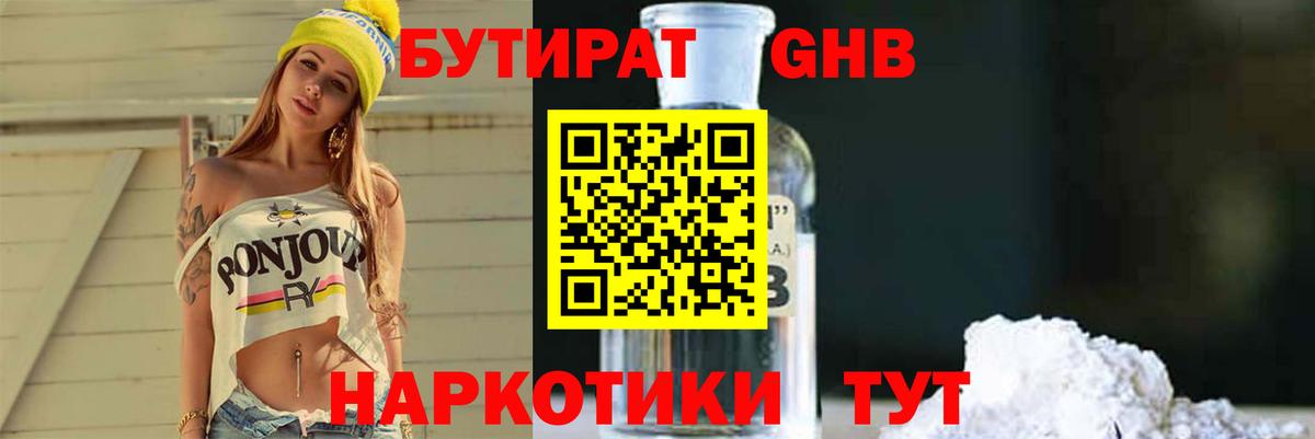 БУТИРАТ буратино Моздок