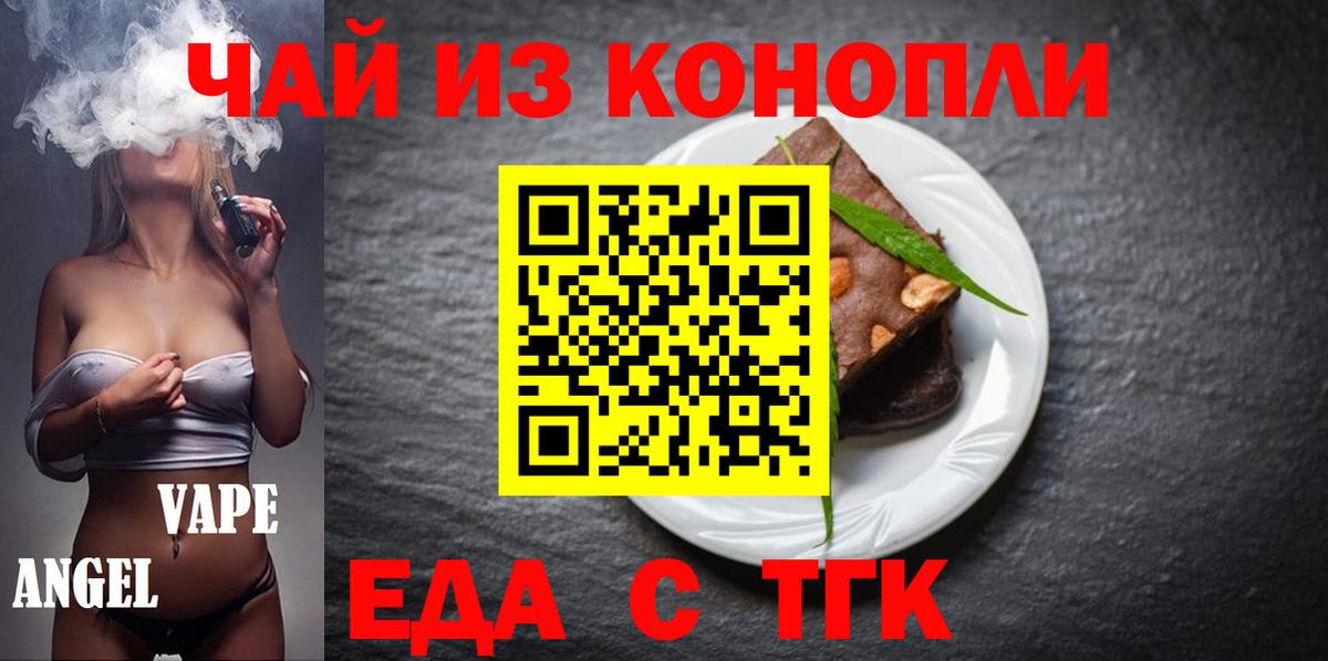 Печенье с ТГК марихуана  Вход с VPN  Моздок 
