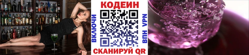 Кодеиновый сироп Lean напиток Lean (лин) ОМГ ОМГ ONION Моздок