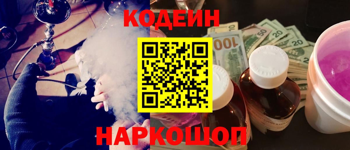 Codein Purple Drank  Codein Purple Drank  Вход с VPN  Моздок 