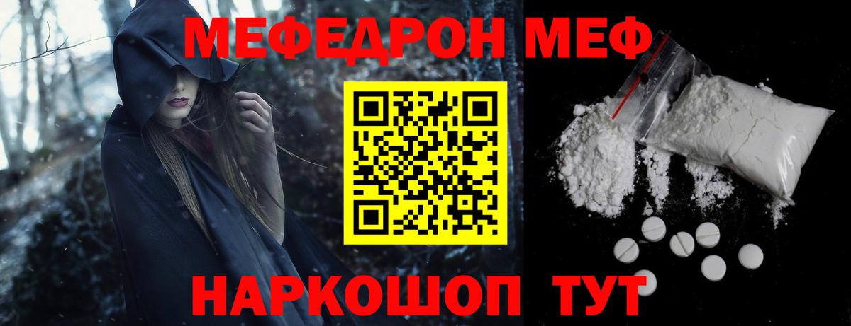 Меф  Моздок
